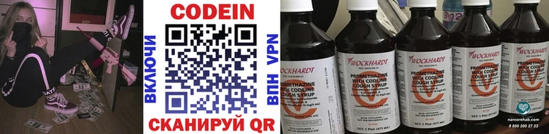 Кодеин Purple Drank  Геленджик 